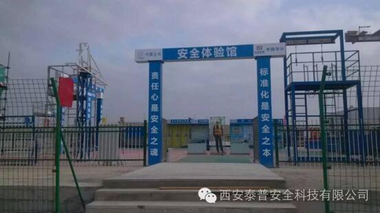 建筑工地安全体验区 建筑工地安全体验区