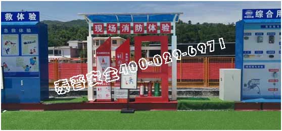 建筑安全体验区 安全体验培训